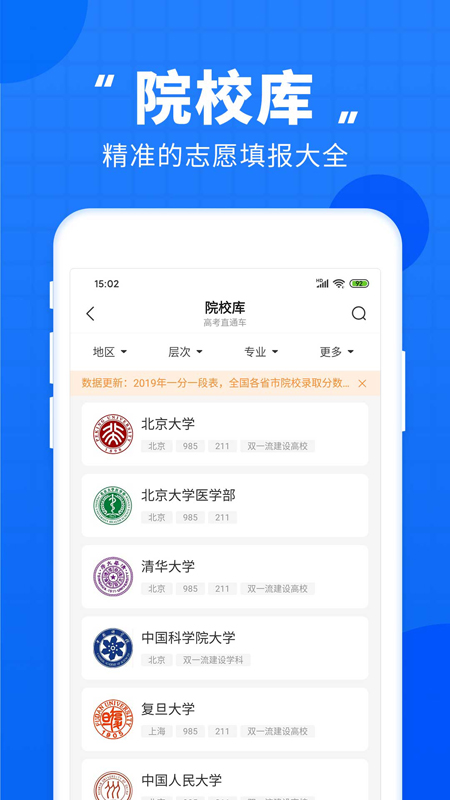 高考直通车志愿填报第3张截图