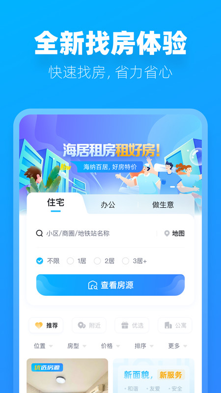 阿蜜租房图3