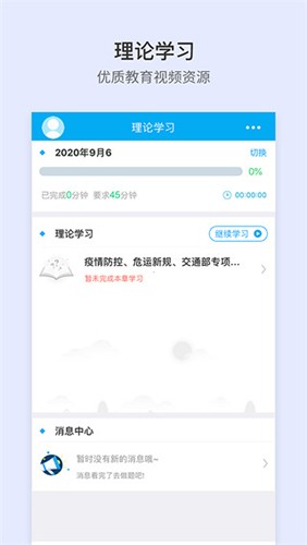 安途帮安全培训截图4