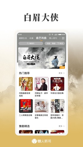 懒人听书批量图4