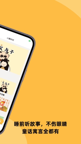 小鹿听听图4