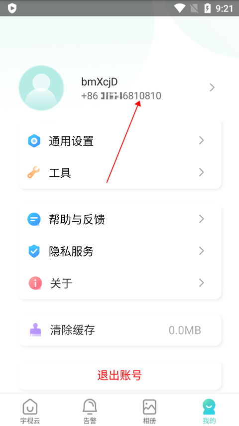 宇视云手机客户端