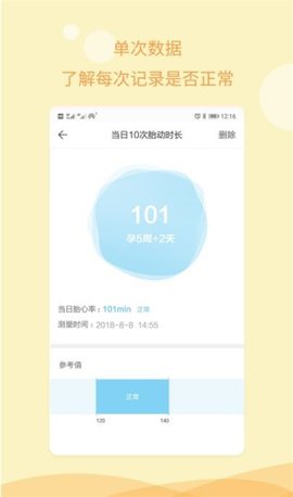 孕期记录指南app截图3