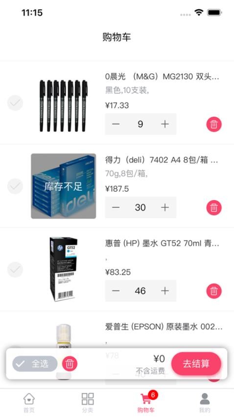 紫迈合约办公用品商城app截图5