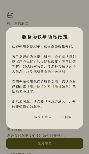 刻记app下载官方版