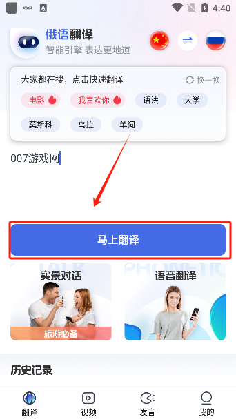 俄语翻译app安卓版下载