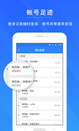 网易账号管家2023最新版