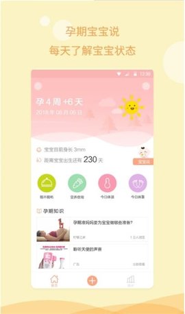 孕期记录指南app截图4