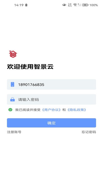 智景云免费官方版截图4