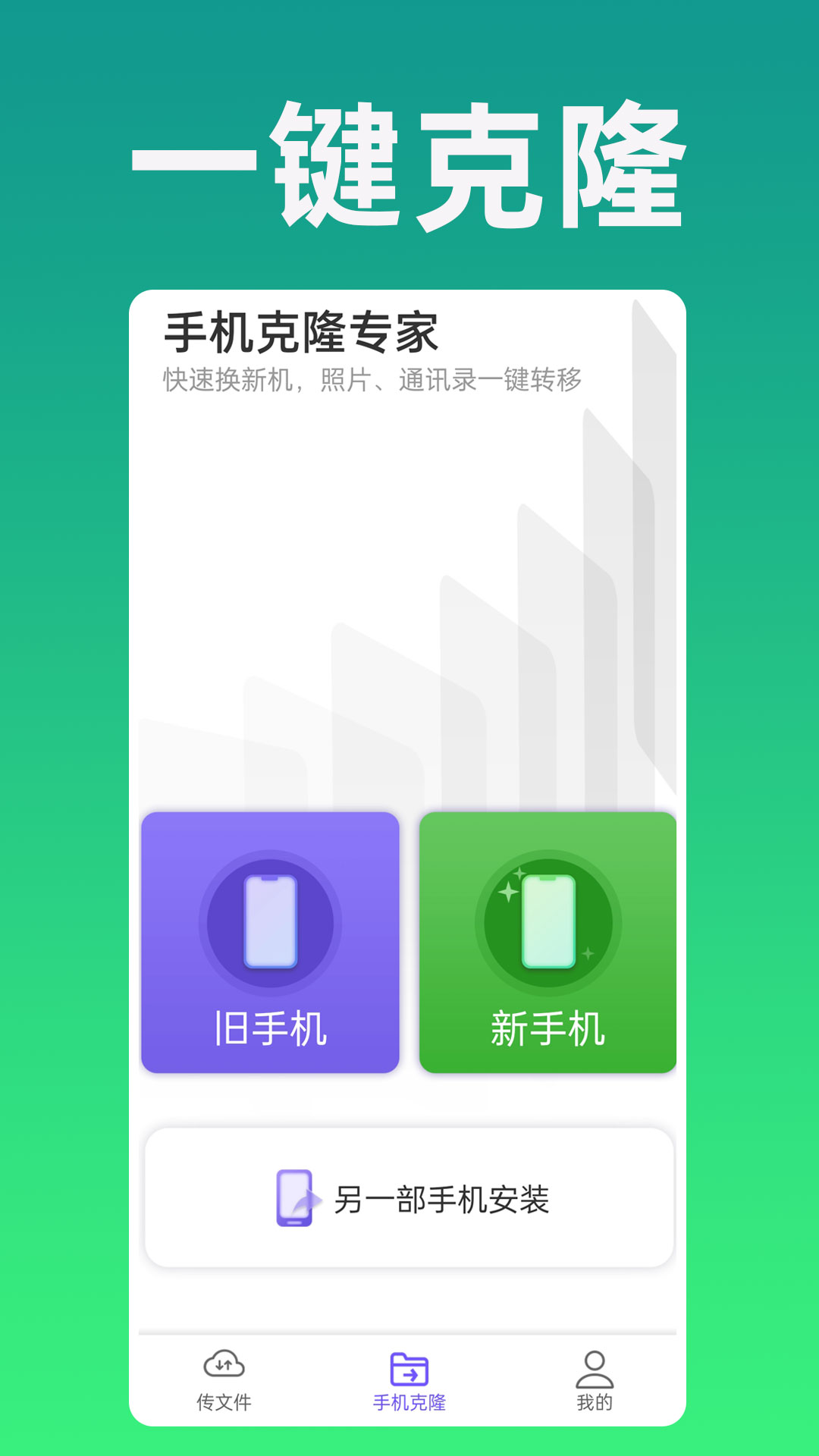 手机克隆易创app图7