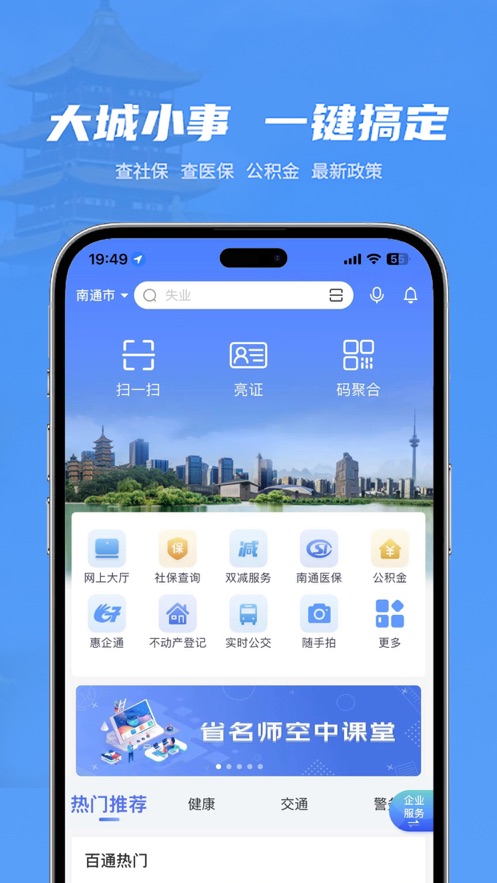 苏服办南通2024最新版下载原南通百事通图1