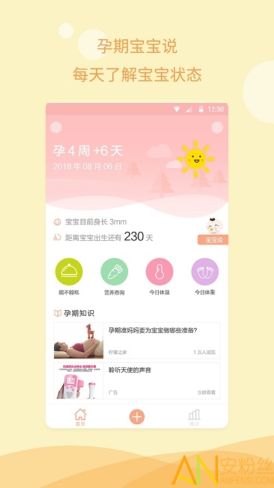 孕期记录指南app截图2