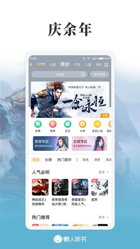 懒人听书批量图3