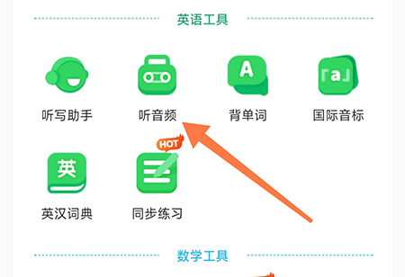 沪学习怎么批改口算让教学管理更便捷