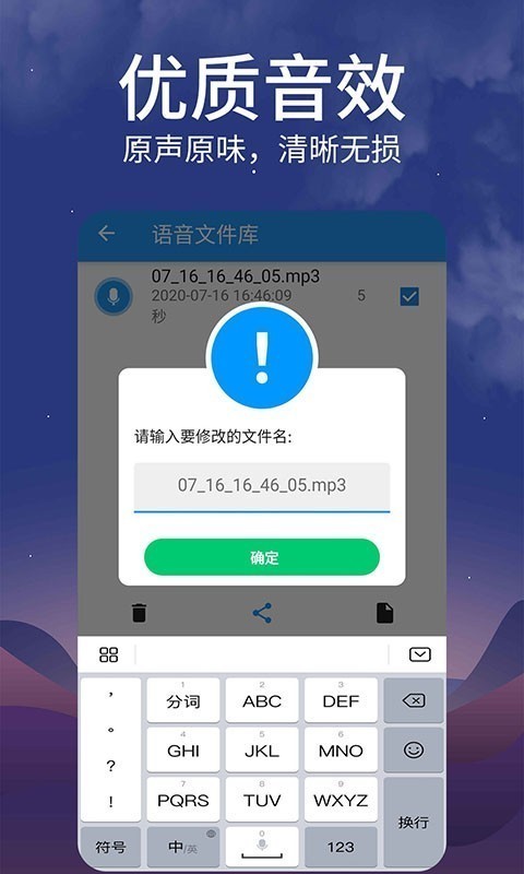 语音导出mp3软件下载安卓版截图4