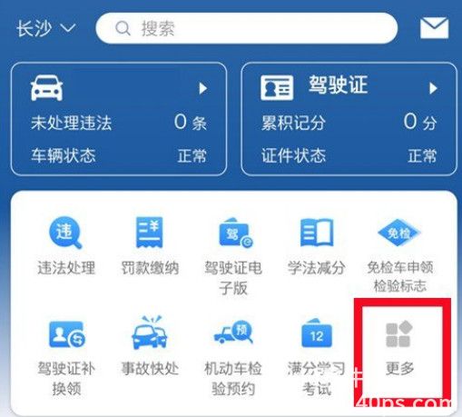 交管app怎么查询他人违章交管app查看别人车辆违章步骤