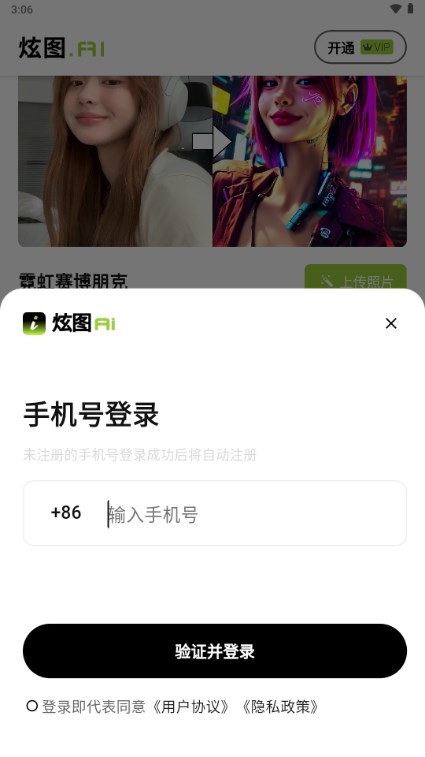 炫图Ai下载手机版图8