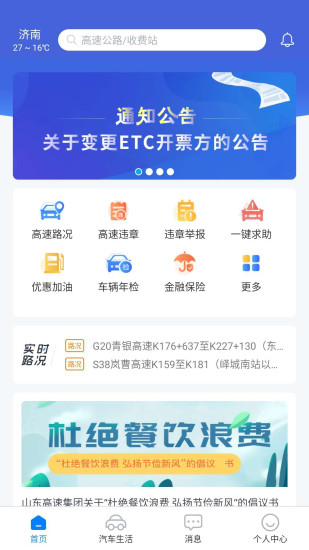 乐山交通服务图1