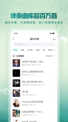 5sing音乐官网版图5