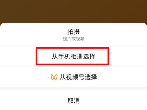 网易云音乐怎么添加到微信状态