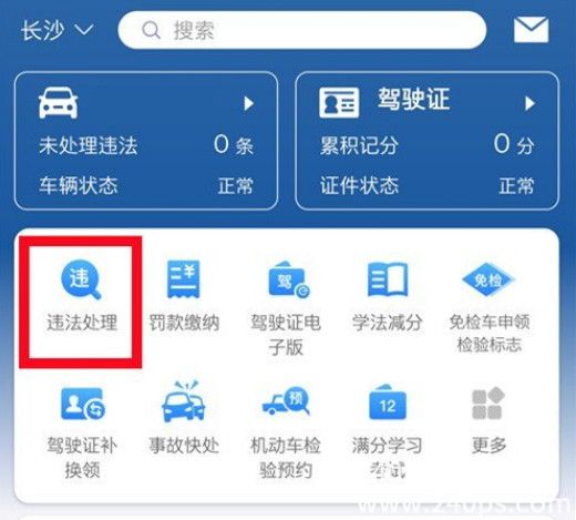 交管app怎么查询他人违章交管app查看别人车辆违章步骤