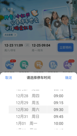 泊安飞停车3.0.1安卓版截图5