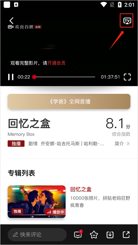 欢喜首映app
