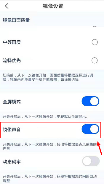 乐播投屏怎样取消镜像声音