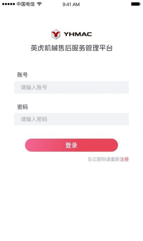 英虎维保app图7