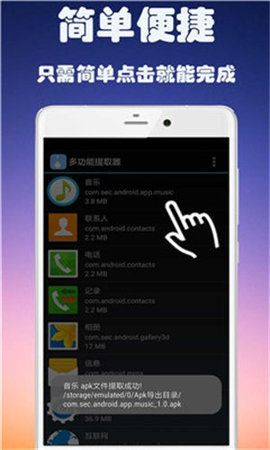 APK提取神器安装包提取3.0.2安卓版