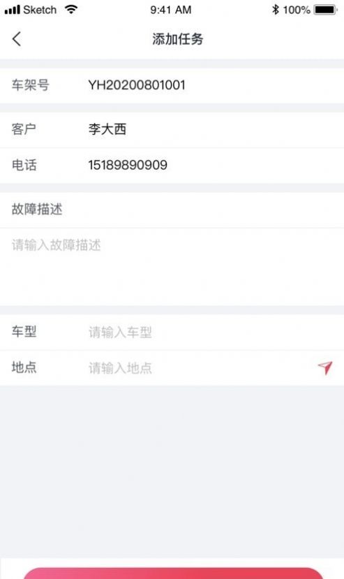 英虎维保app