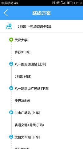 武汉公交实时查询图3