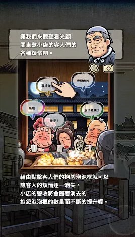 关东煮店人情物语