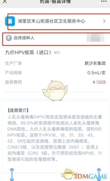 约苗订阅到苗通知方法