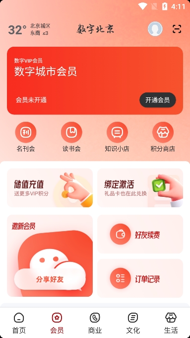 数字北京app官方版下载