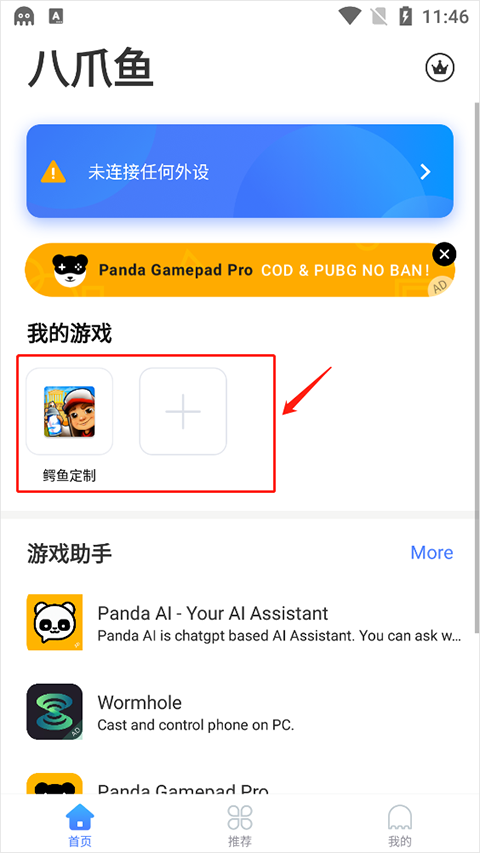 八爪鱼手游大师