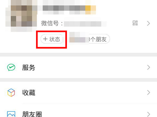 网易云音乐怎么添加到微信状态