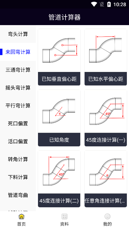 管道计算器app官方版下载