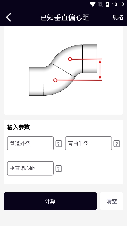 管道计算器app官方版下载图7