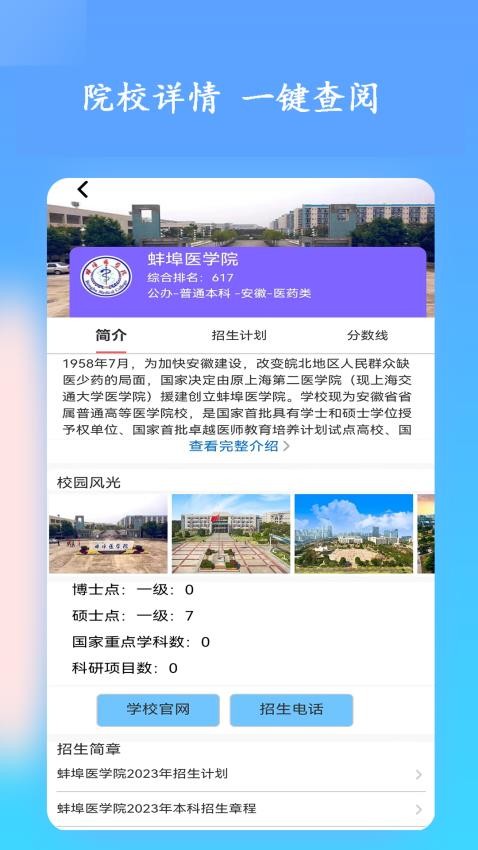 ai高考志愿填报图4