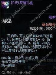 dnf国庆活动宝珠如何利用