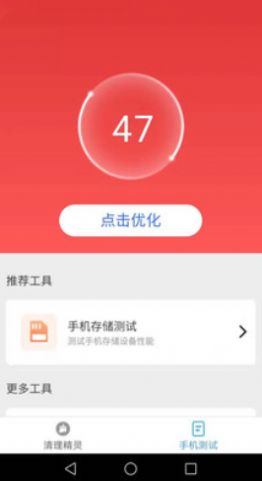 一键清理精灵图4