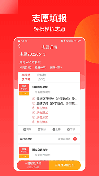 ai高考志愿填报图2