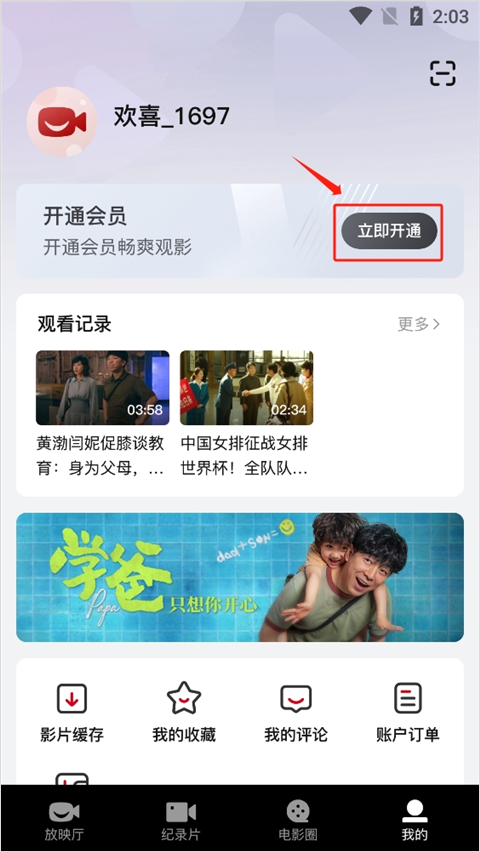 欢喜首映app