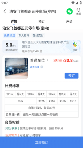 泊安飞停车3.0.1安卓版截图3