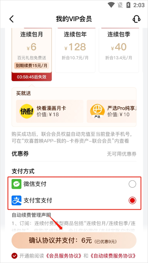 欢喜首映app