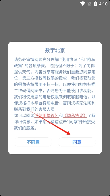 数字北京app官方版下载