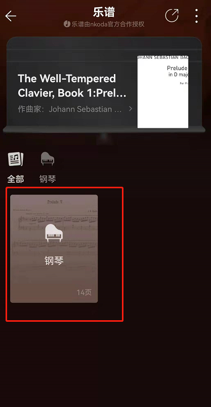 网易云音乐怎么看乐谱