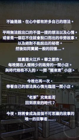 关东煮店人情物语