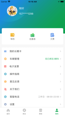 泊安飞停车3.0.1安卓版图6